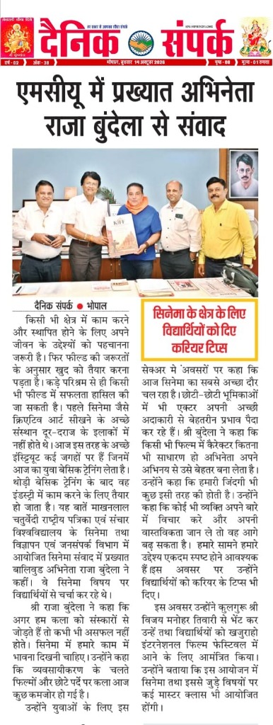Dainik Sampark MCU Raja Bundela